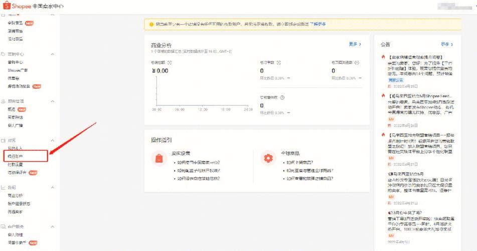 shopee怎么收款?