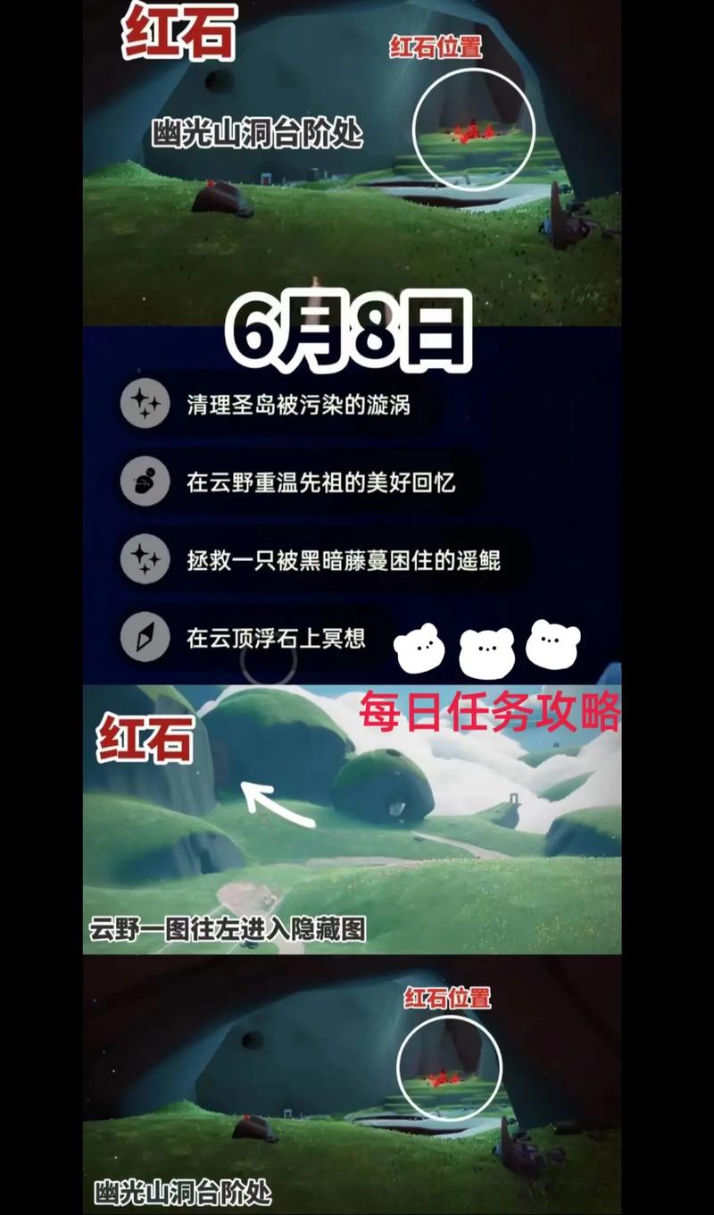 光遇6.8任务怎么做