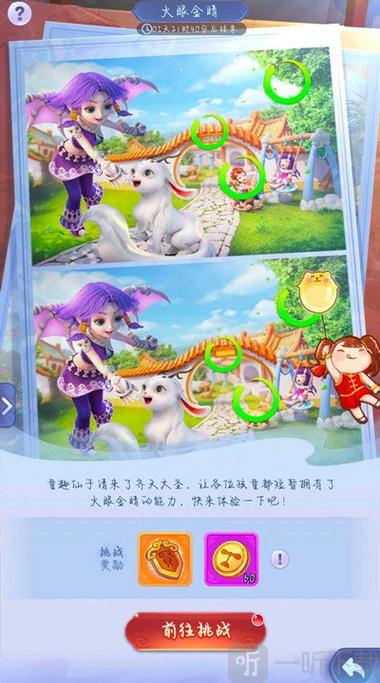 梦幻西游网页版童趣一夏火眼金睛5.28攻略