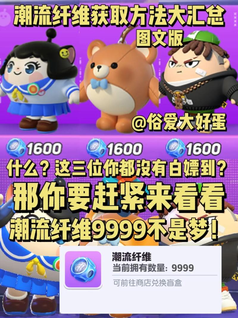蛋仔派对潮流纤维有哪些获取途径