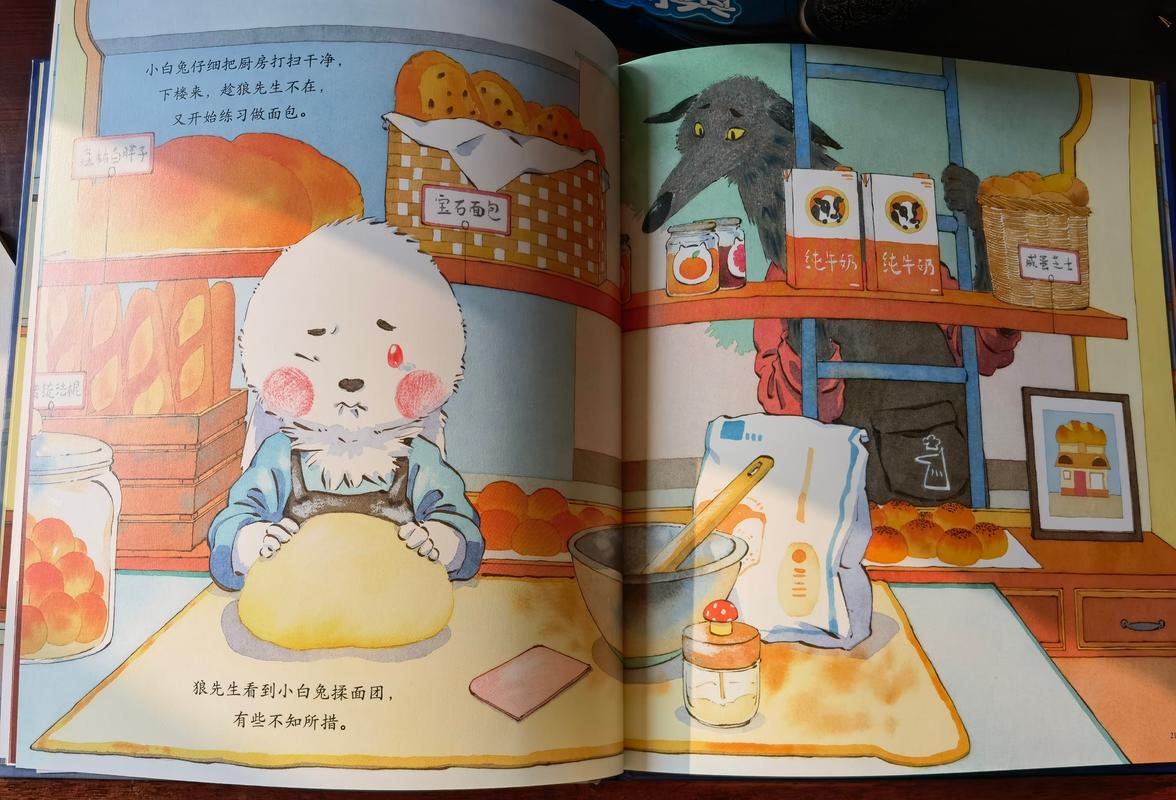 面包店故事