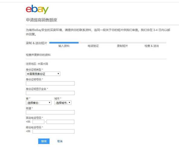 ebay视频如何认证?