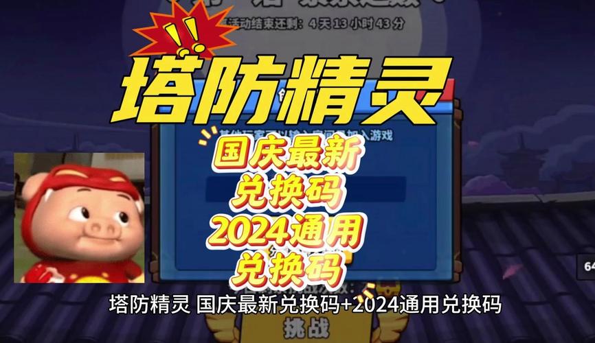 塔防精灵兑换码大全2022
