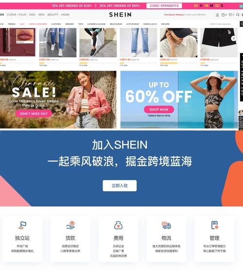 shein跨境电商怎么经营？