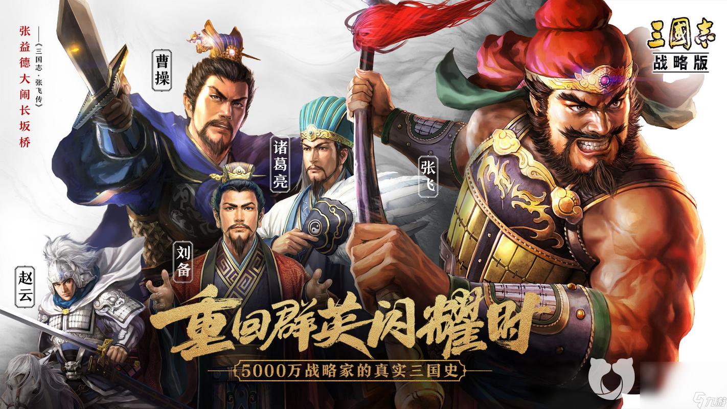 三国2024