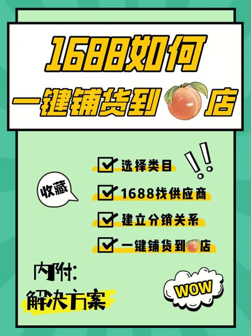 1688怎么铺货到Shopee?