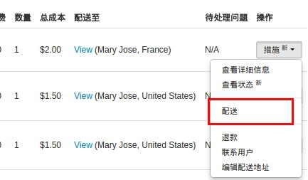 Wish如何发货?