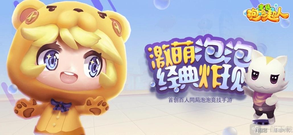全民泡泡超人开服活动有哪些