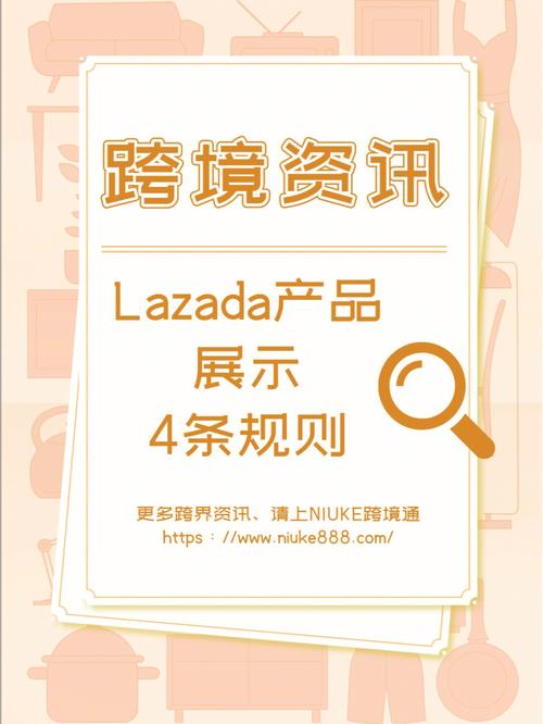lazada平台收费规则是什么?