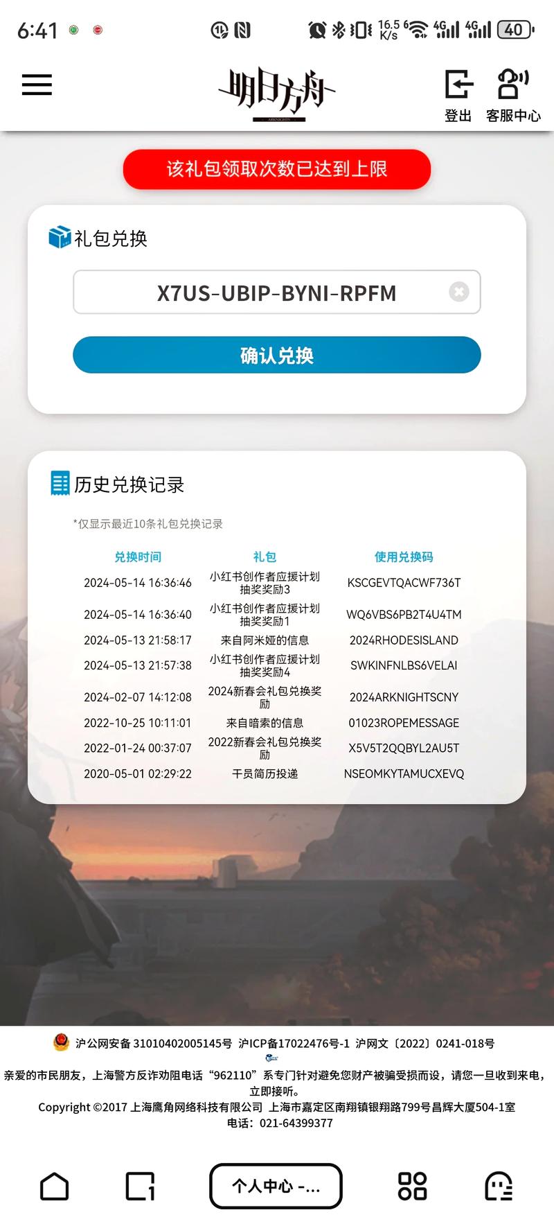 明日方舟2022最新兑换码都有哪些