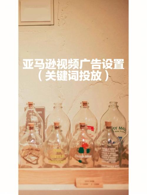亚马逊视频广告怎么做?