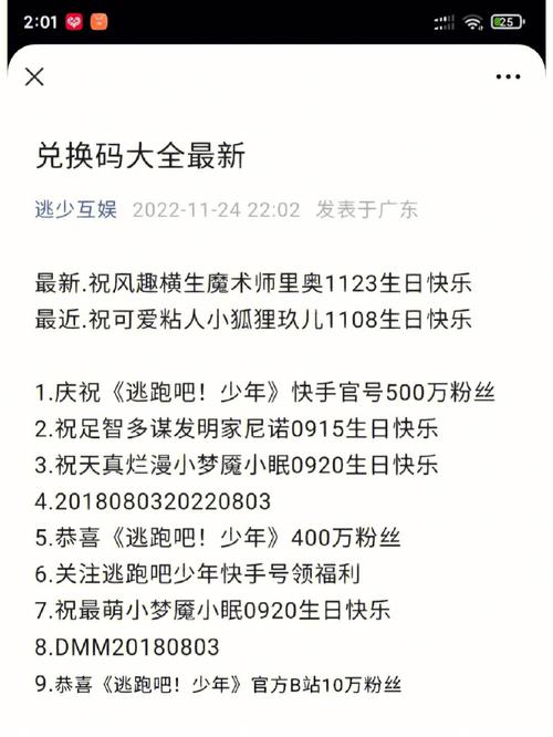 逃跑吧少年7月最新可用兑换码一览2022-一听下载站