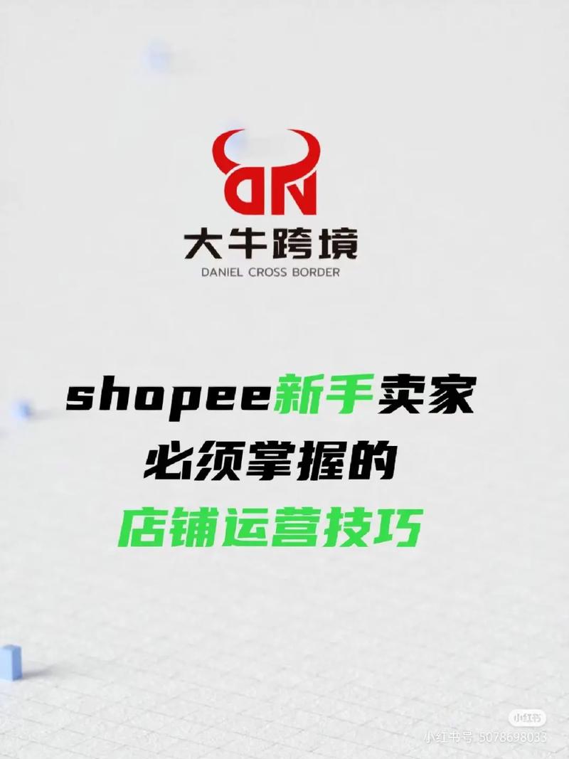 Shopee新手任务是什么?