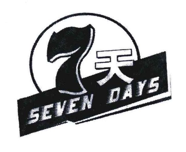 7天