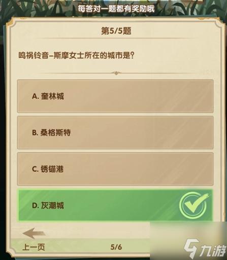 剑与远征诗社竞答第七天答案