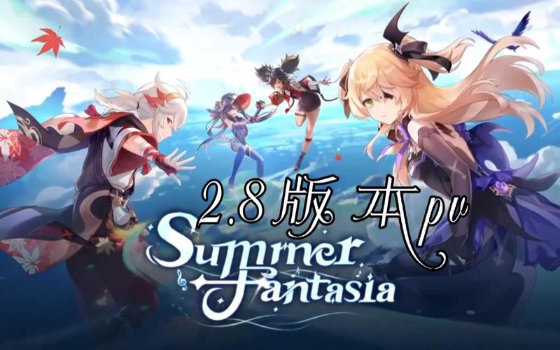 原神2.8版本再次有什么最新消息