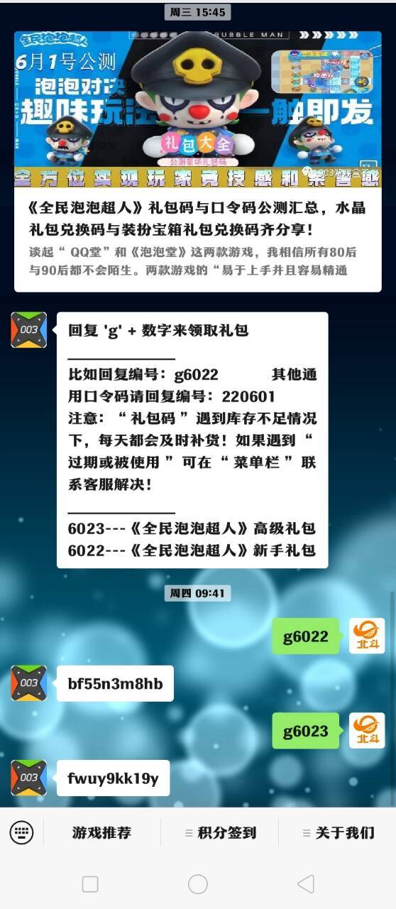 全民泡泡超人2022开服CDK礼包码有什么