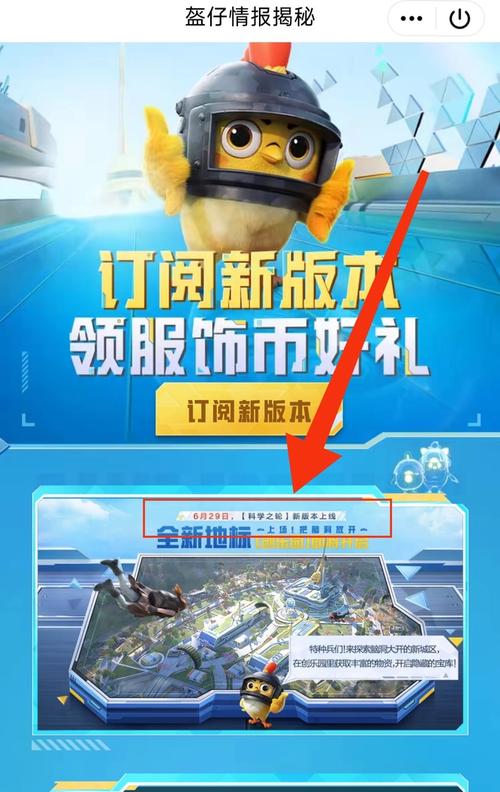 和平精英科学之轮上线时间是什么时候