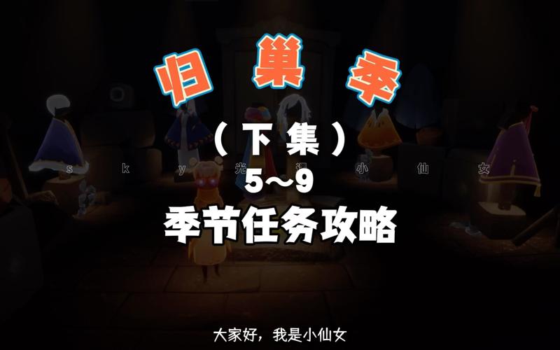 光遇6.5任务图文攻略大全