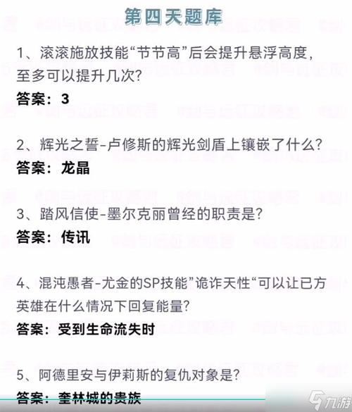 剑与远征诗社竞答第七天答案