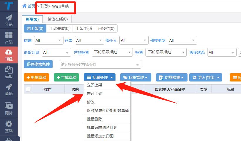 wish上如何批量上货?