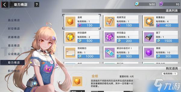 幻塔回归商店优先兑换的有哪些