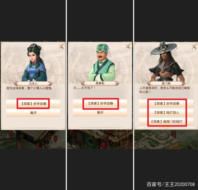 问道手游妙手回春探案怎么玩