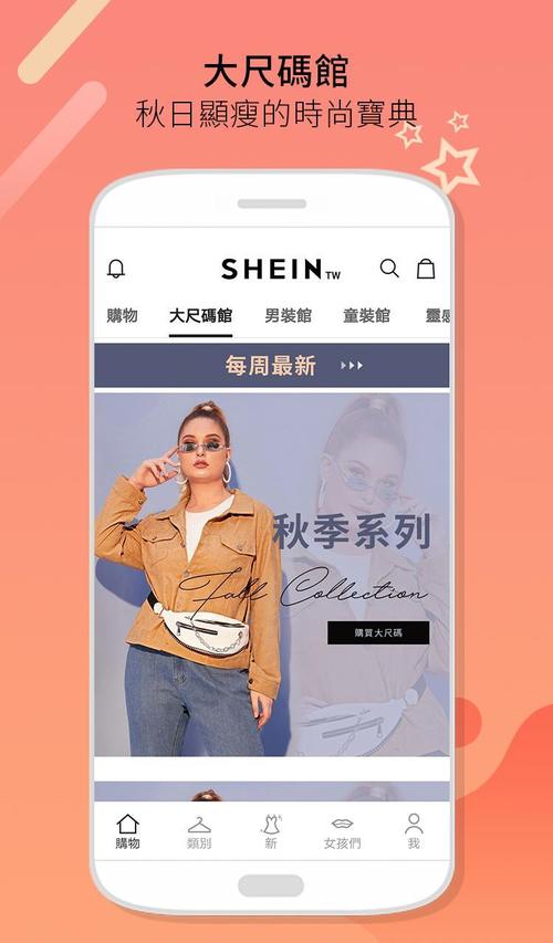 shein的app怎么在国内使用?