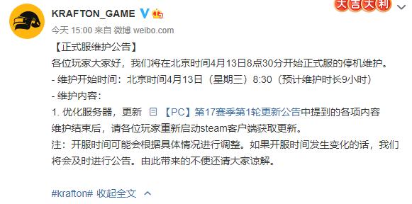 绝地求生6月29日更新公告