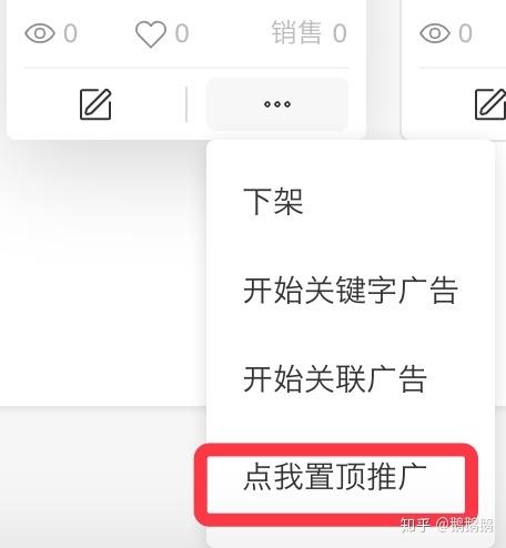 虾皮点我置顶推广要钱吗?