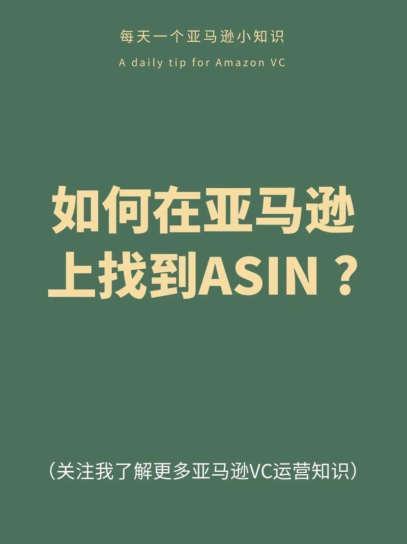 亚马逊父asin和子asin的区别在哪里?