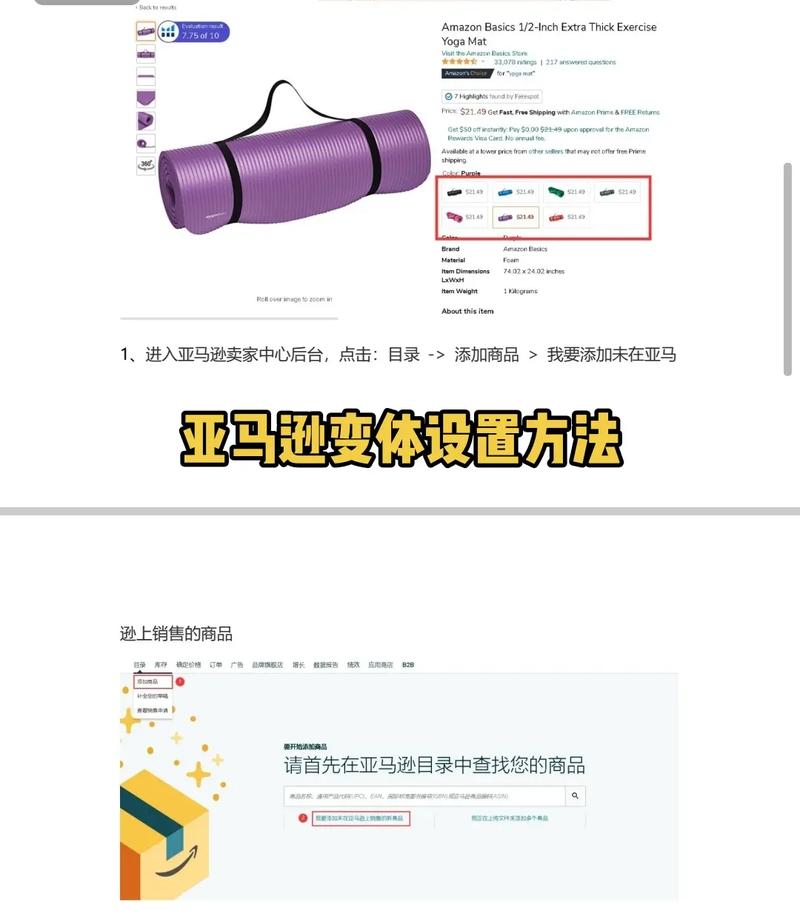亚马逊如何添加变体?