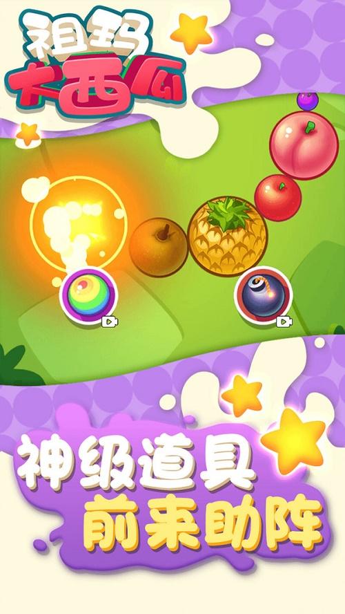 祖玛大西瓜 祖玛大西瓜