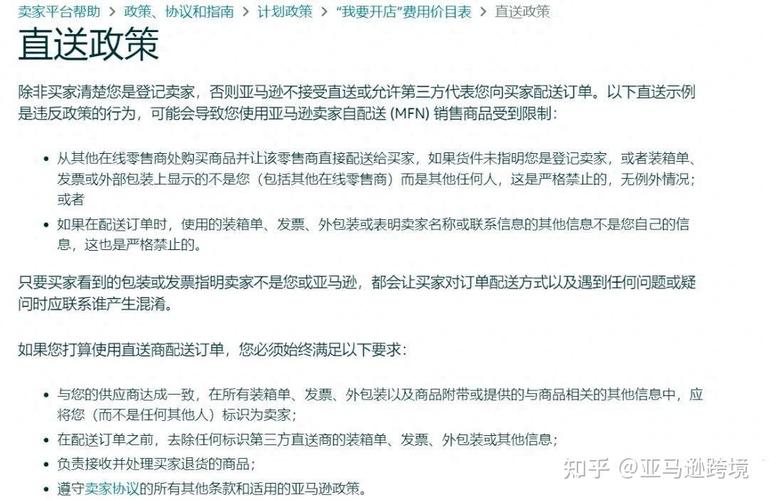 亚马逊直送政策是什么意思?