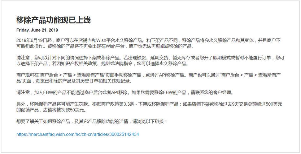 Wish如何删除产品?