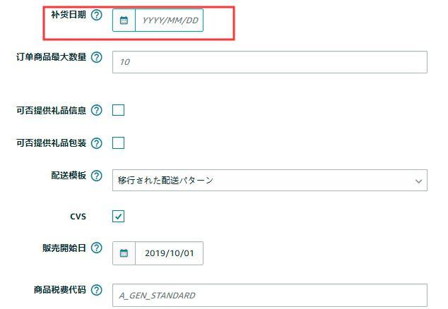 亚马逊预售怎么设置?