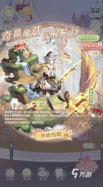 奇迹暖暖奇趣蘑菇攻略大全