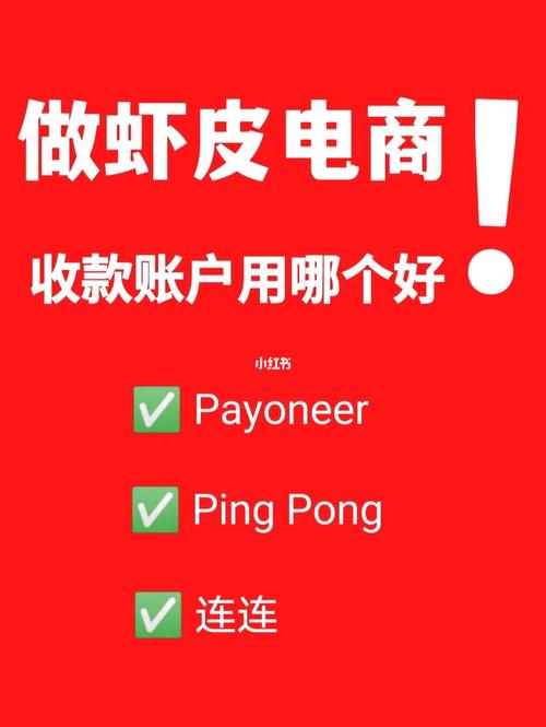 虾皮收款账户哪个好?