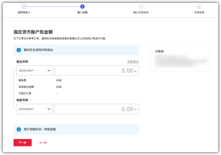 万里汇怎么转到私人账户?