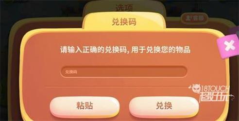 保卫萝卜4兑换码分享