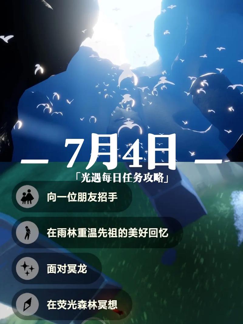 光遇7.4任务是什么