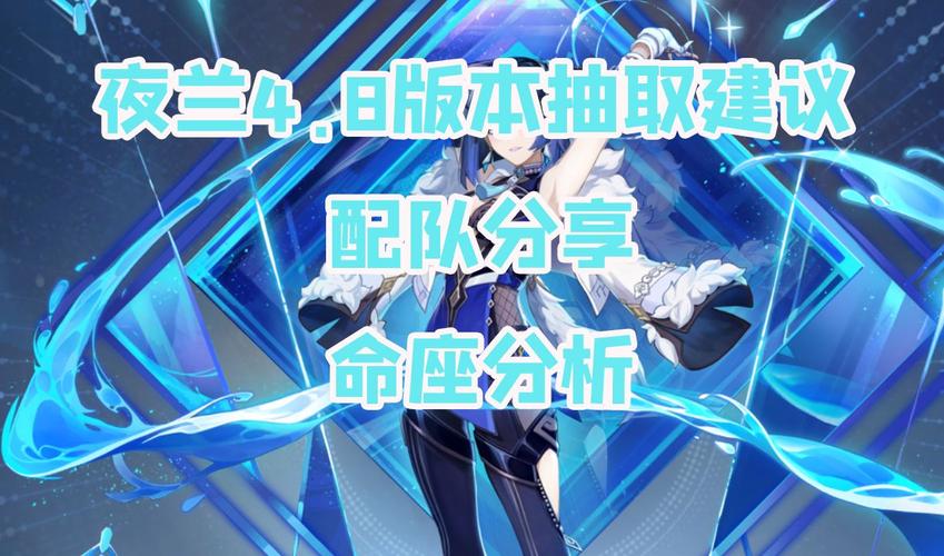 原神夜兰配队攻略