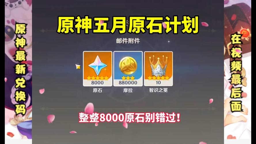 原神2022年6月最新兑换码大全