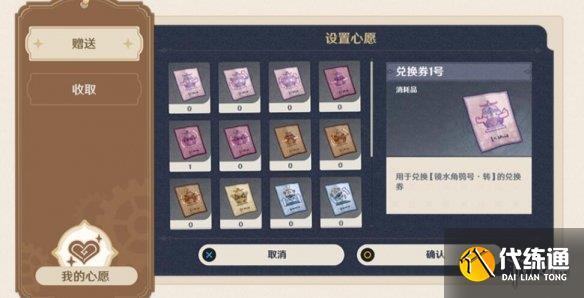 原神炉心机造兑换券怎么用