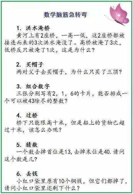 急速脑转弯