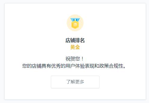 wish店铺如何查看排名?