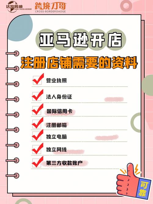 亚马逊开店靠谱不?