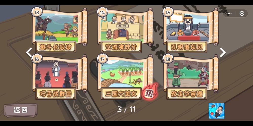 三国梗传攻略全部关卡