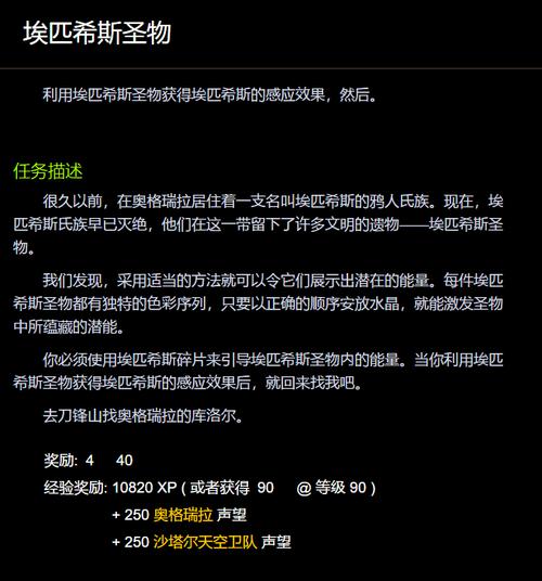 魔兽世界埃匹希斯圣物任务怎么做