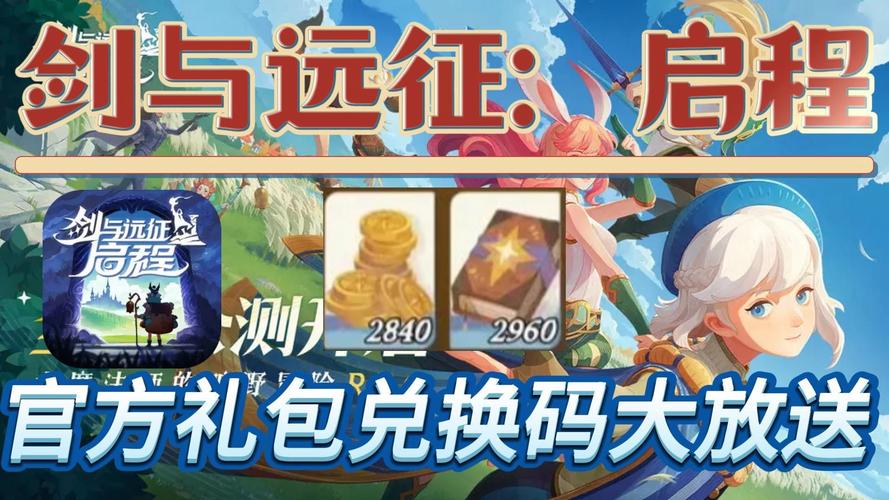 剑与远征兑换码2022最新7月